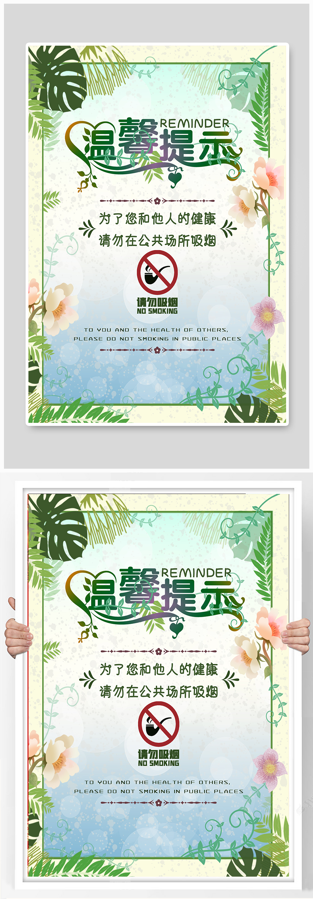 唯美浪漫温馨提示小清新海报素材