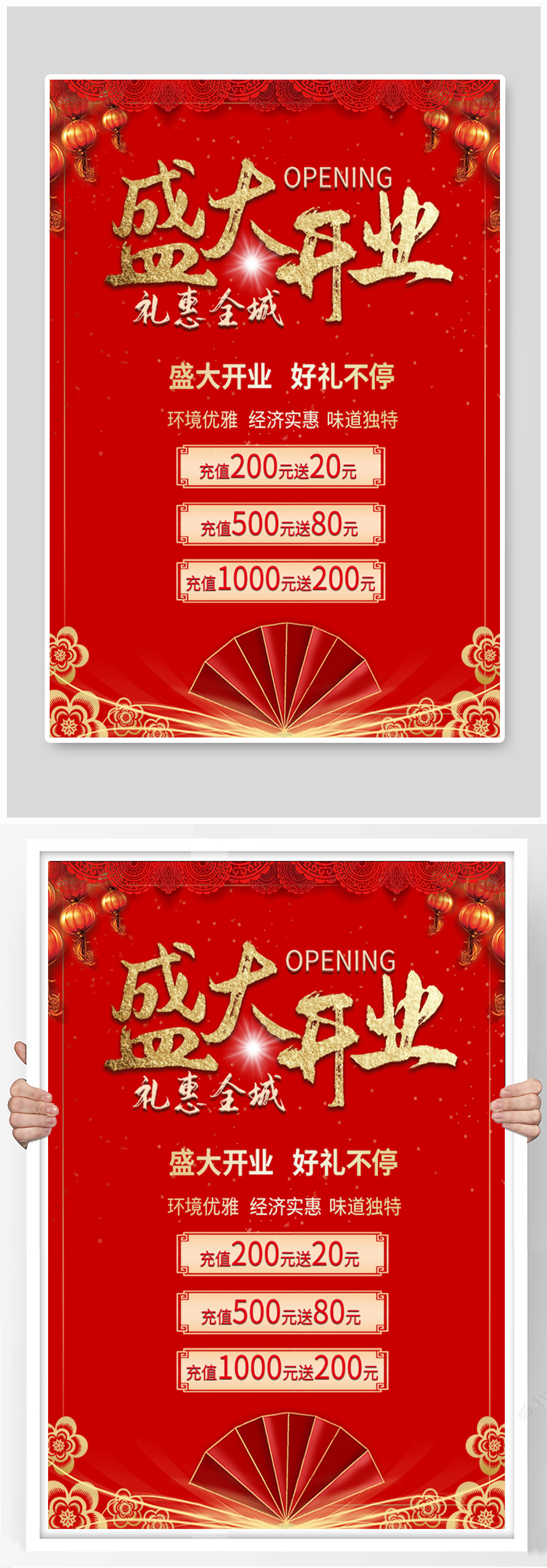 盛大开业礼惠全城海报素材