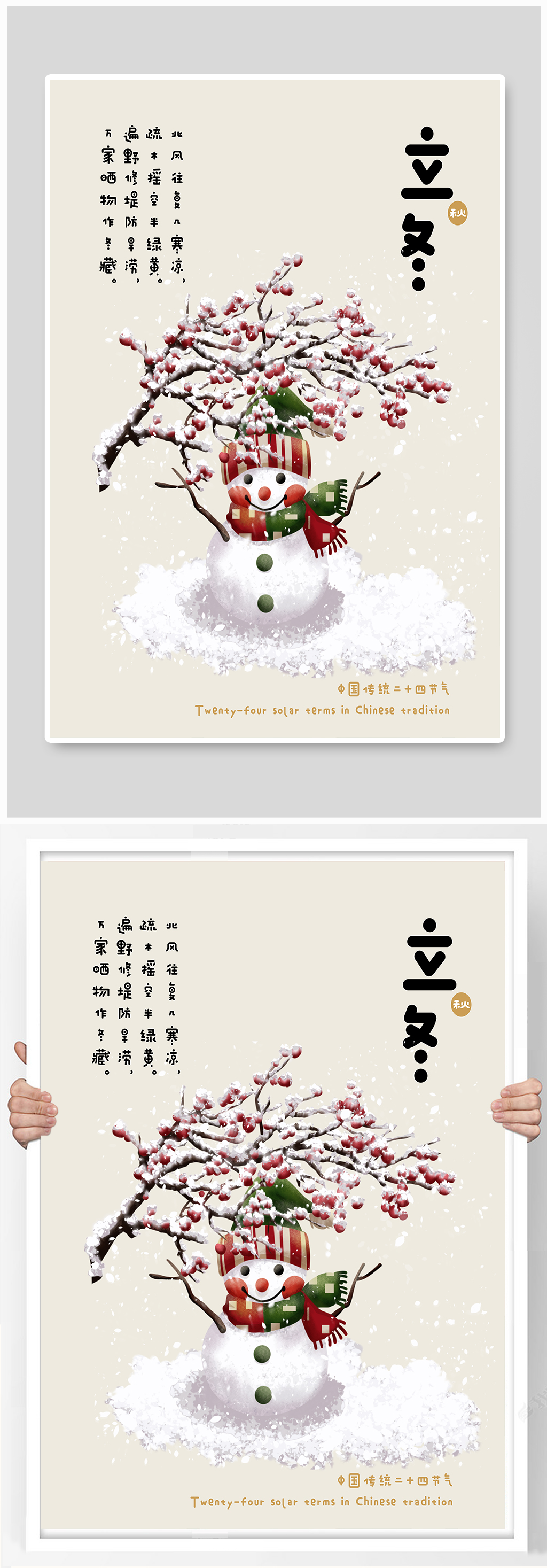 二十四节气立冬可爱插画风素材