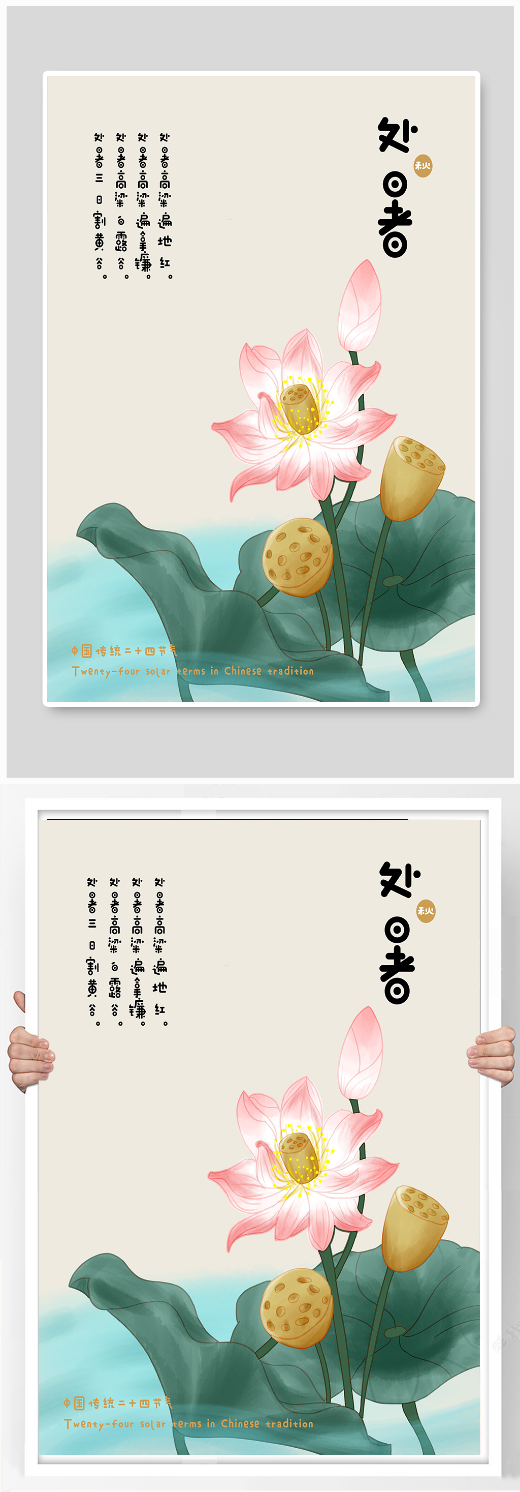 中国传统二十四节气处暑可爱插画风素材