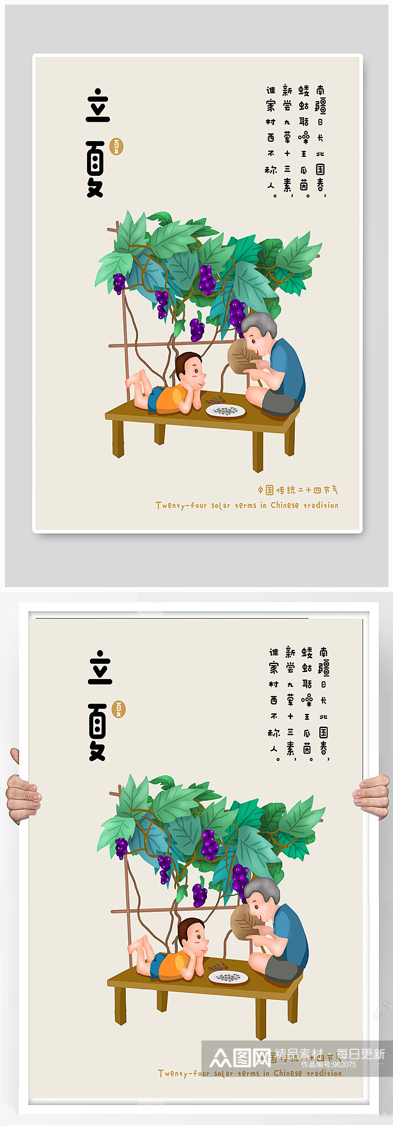 中国传统二十四节气立夏可爱插画风素材