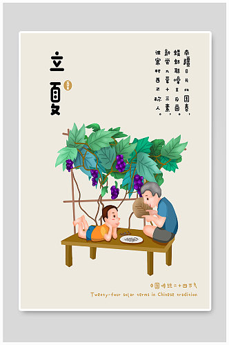 中国传统二十四节气立夏可爱插画风