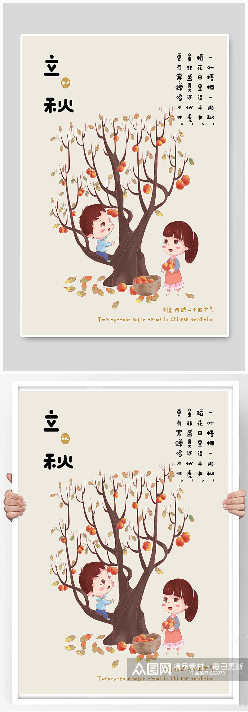 中国传统二十四节气立秋可爱插画风素材