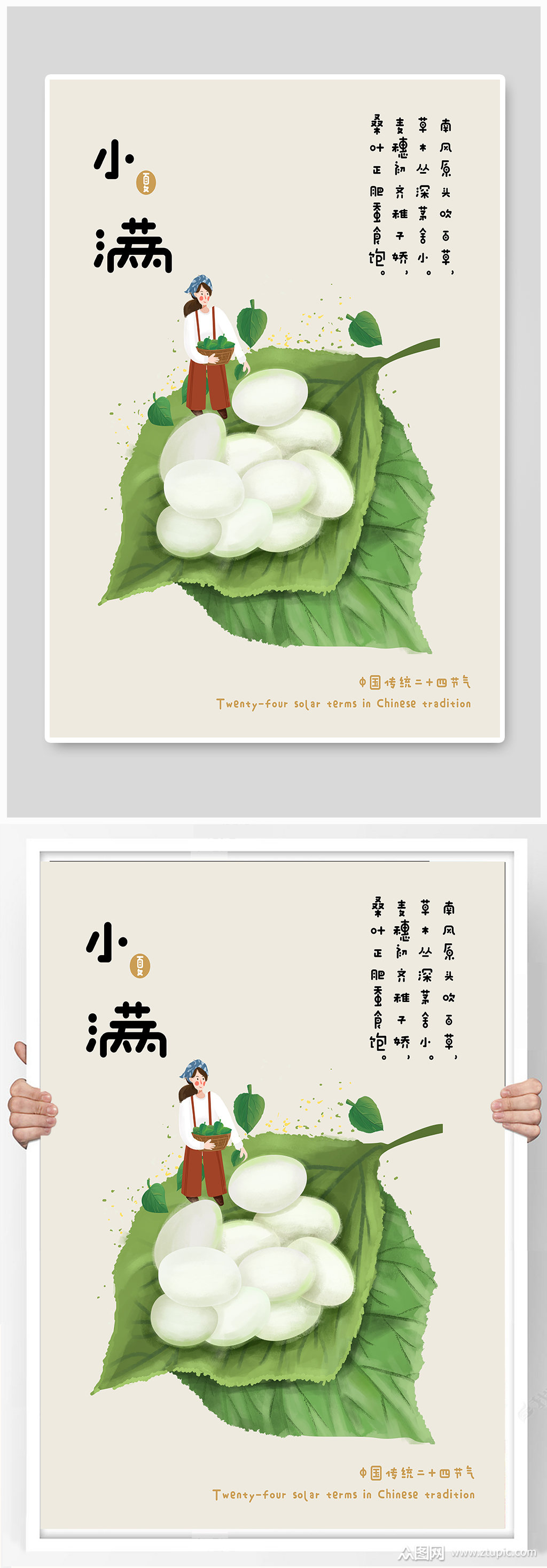 中国传统二十四节气小满可爱插画风