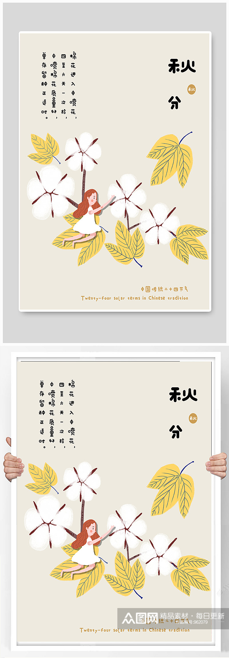 中国传统二十四节气秋分可爱插画风素材