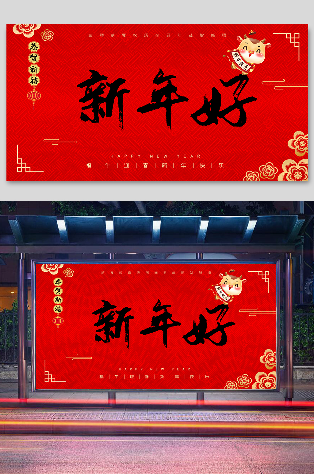 牛年元旦新年好海报素材