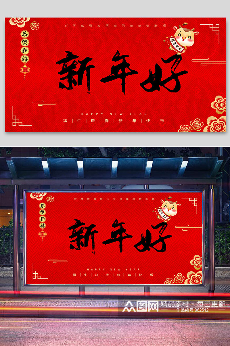 牛年元旦新年好海报素材