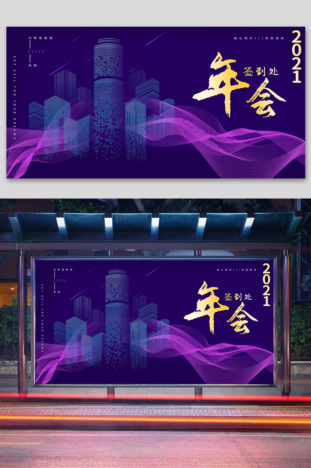 留白年会签字签到处背景展板素材