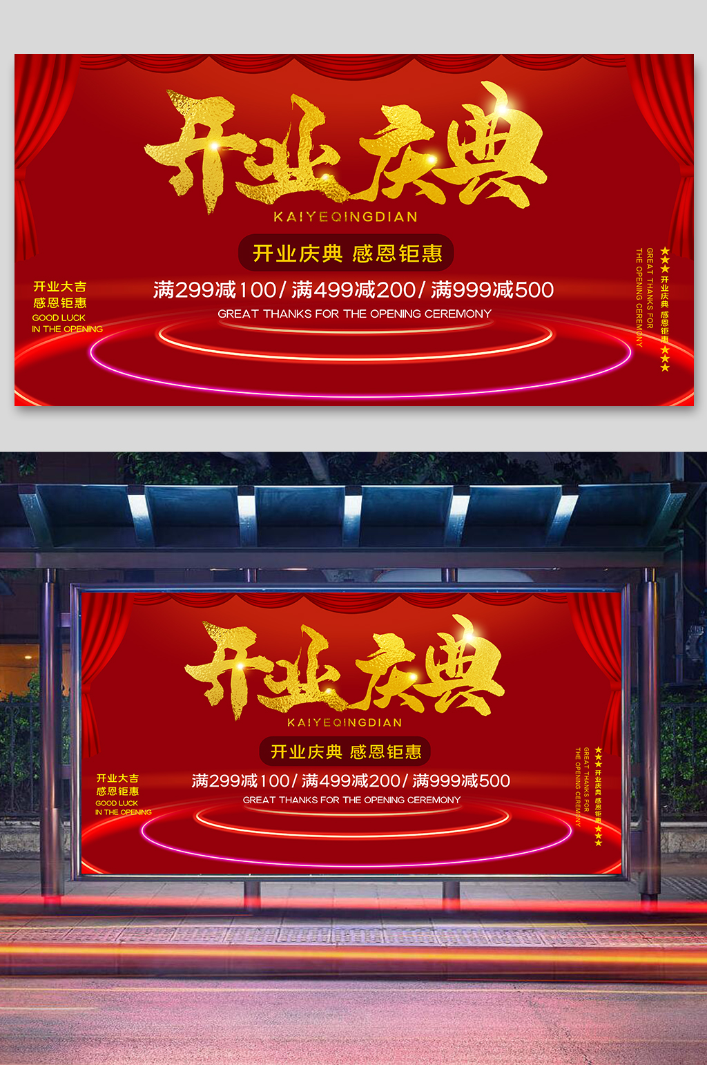 紅金開業(yè)慶典海報(bào)素材