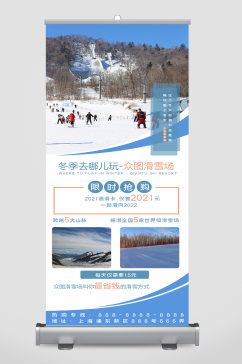 滑雪场办卡促销展架