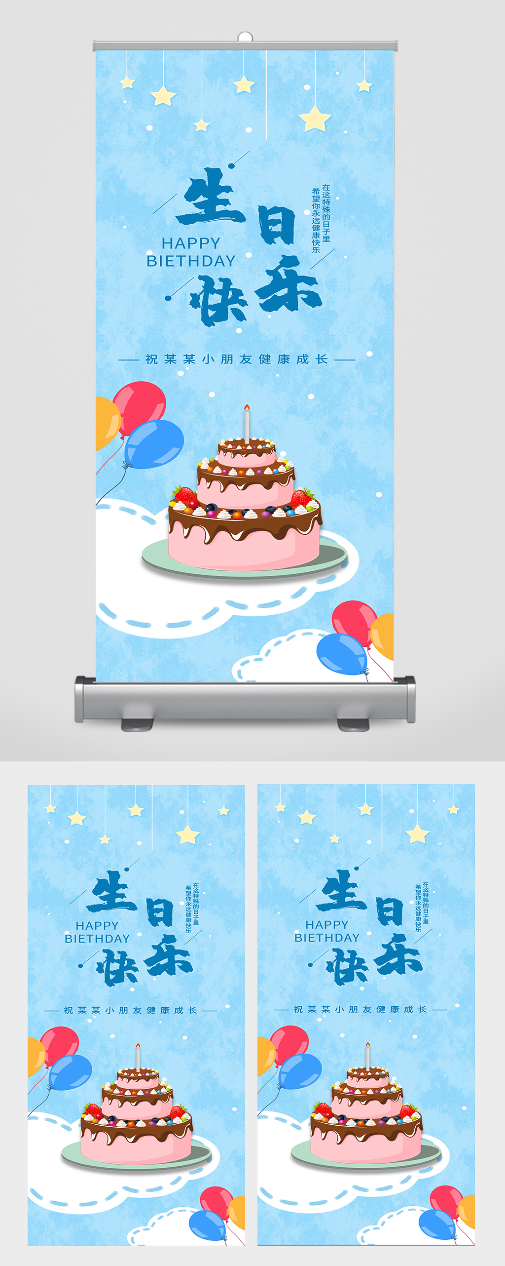 蓝色小清新生日派对素材