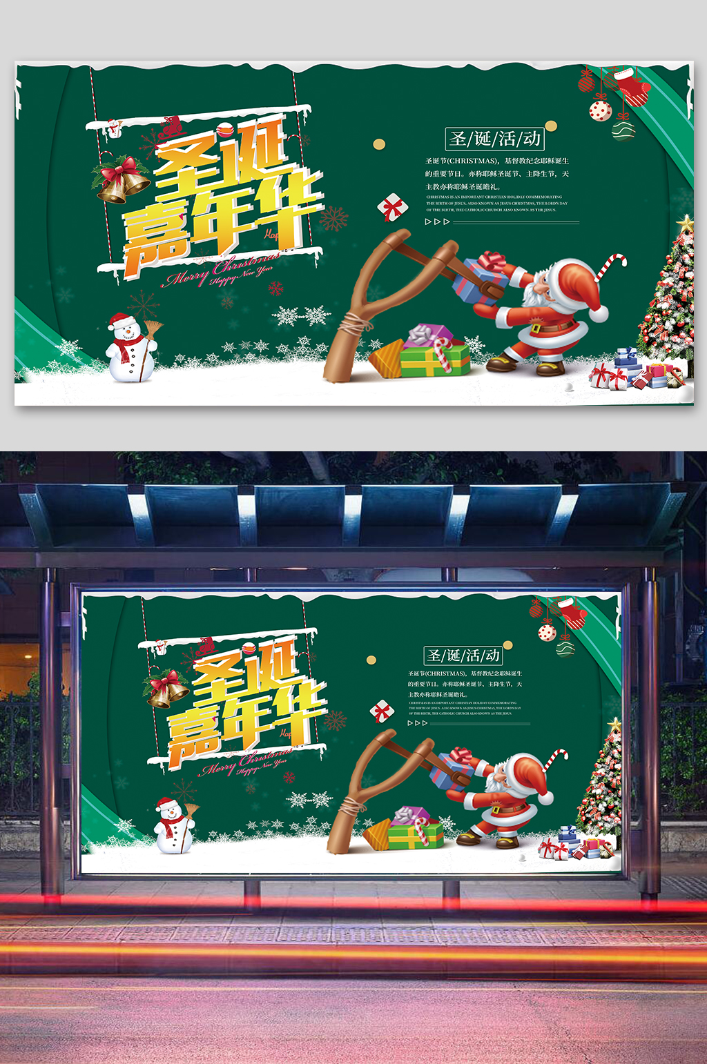 圣诞节促销简约大气展板素材