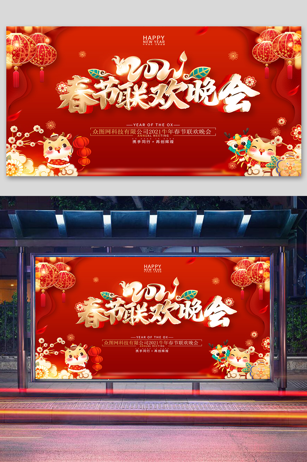 红色2021新春晚会展板素材