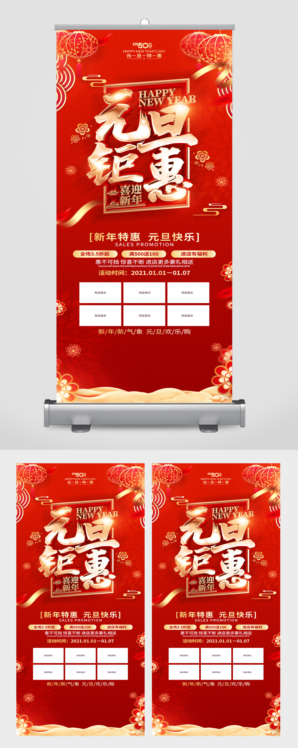 红色元旦促销展架素材