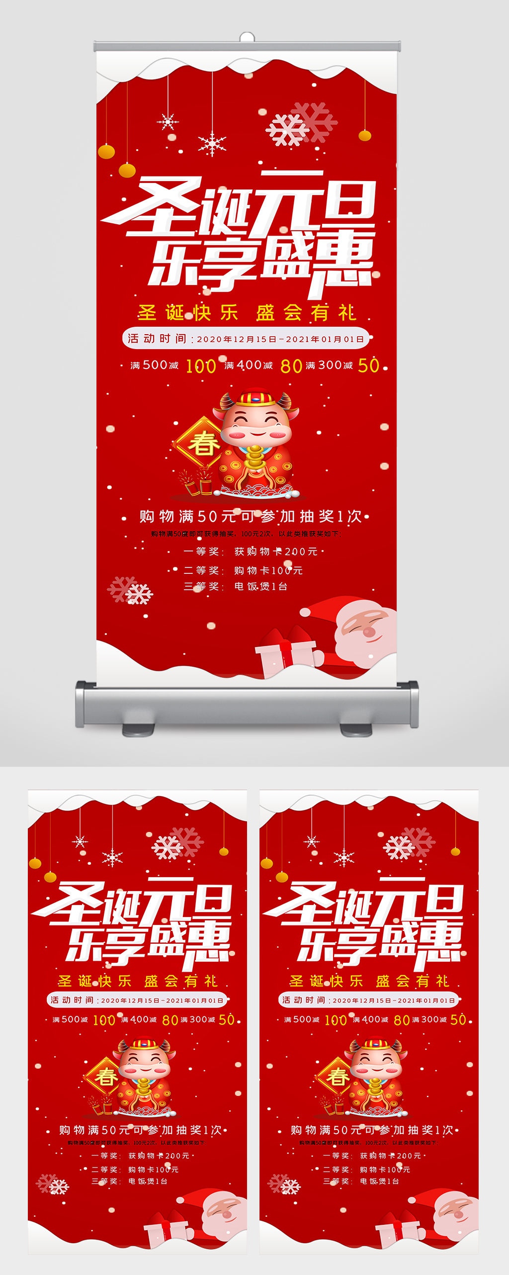 简约大气红色圣诞元旦促销展架素材