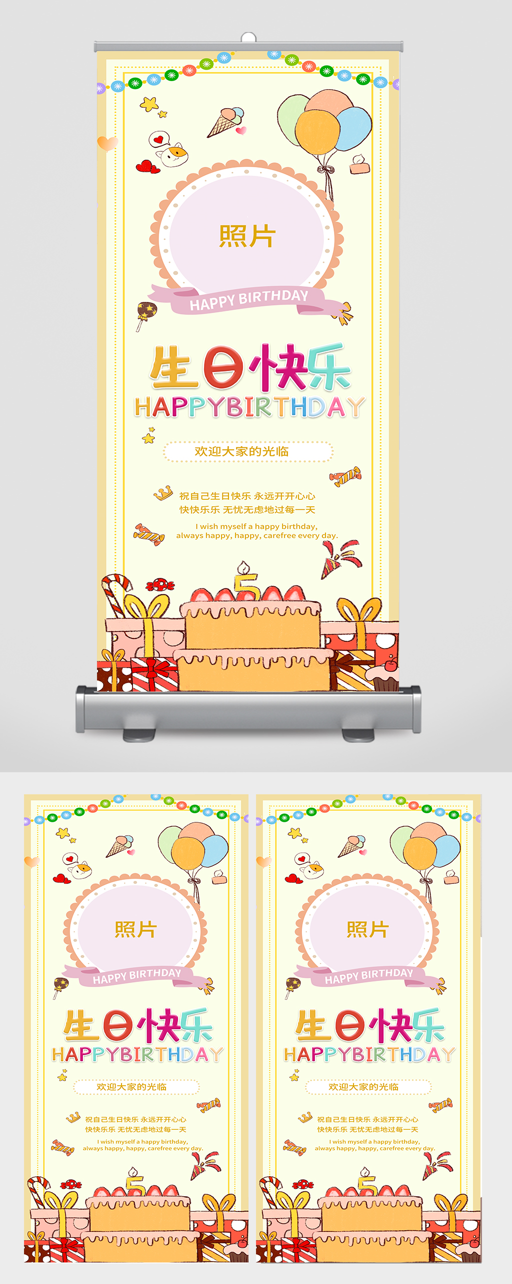 生日party展架素材