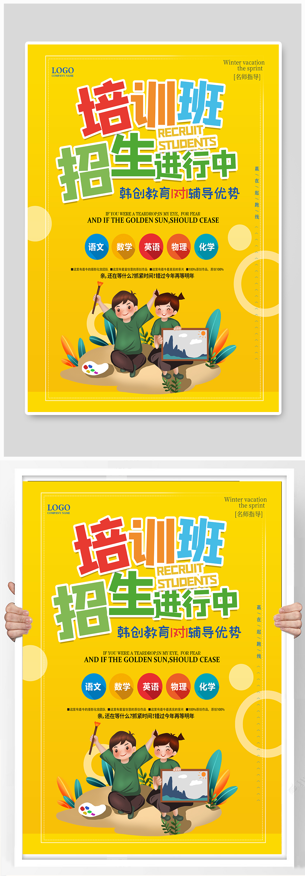 原创寒假招生中心海报素材