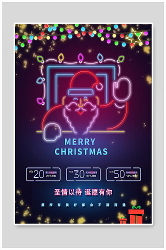 炫彩圣诞霓虹光节日海报