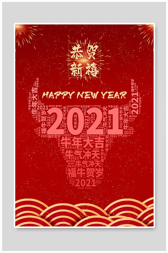 红色牛年元旦海报-众图网