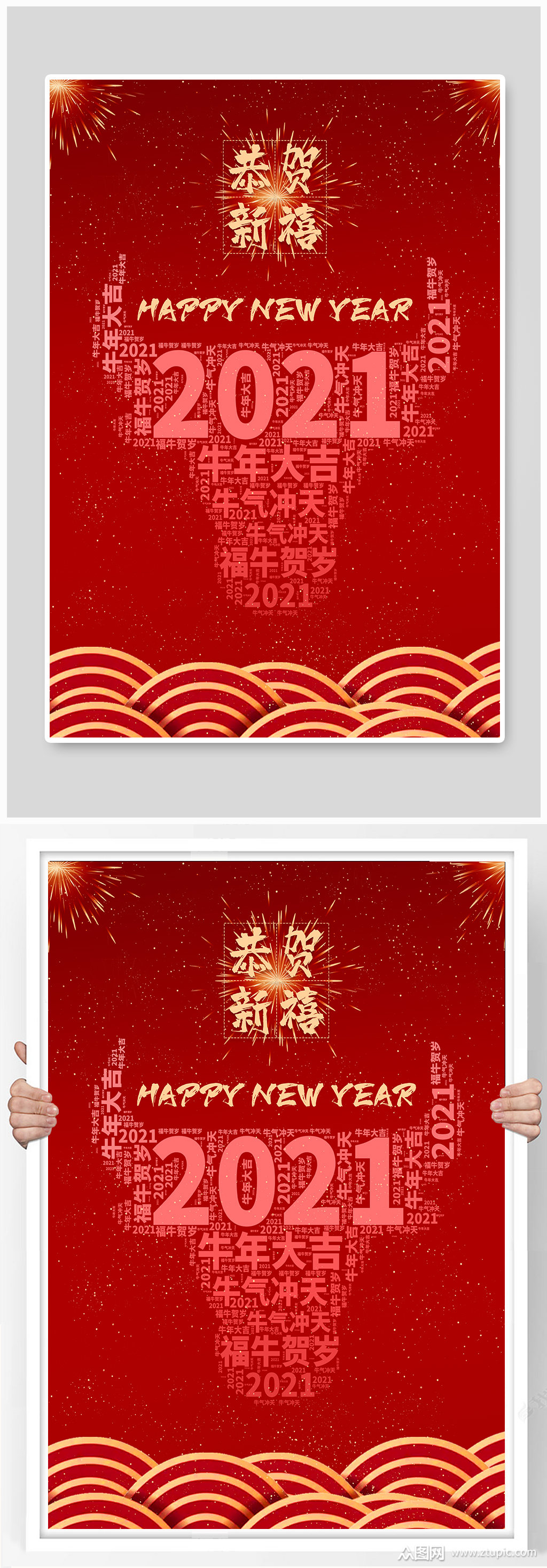 红色牛年元旦海报模板下载-编号963891-众图网
