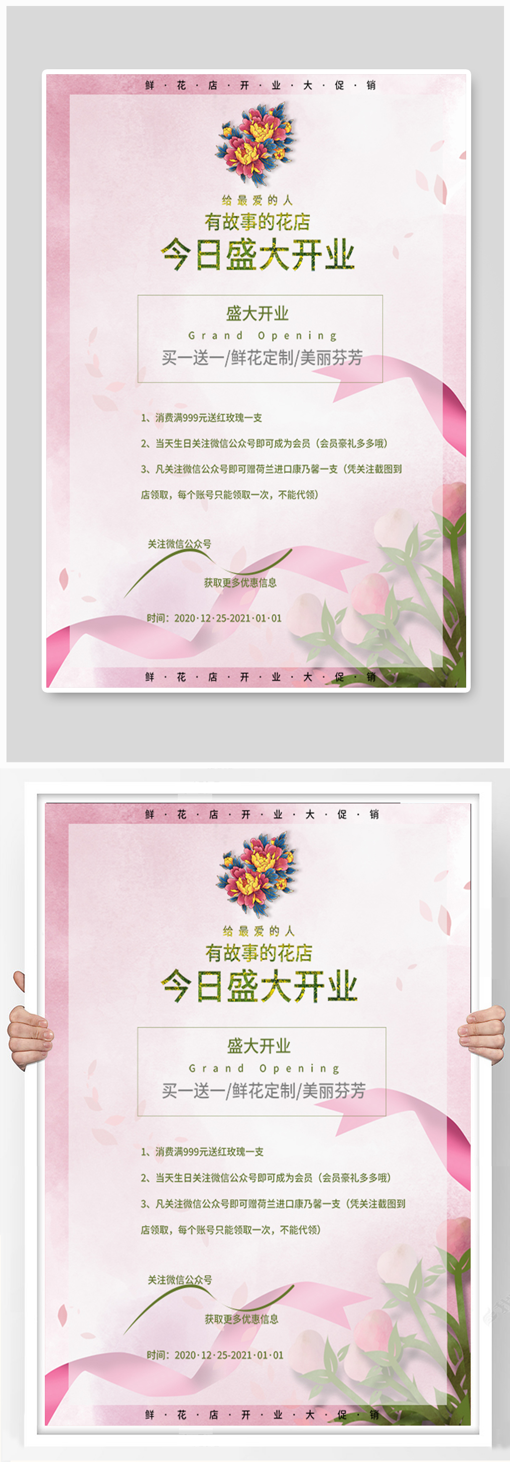 高端大气时尚花店开业促销海报素材