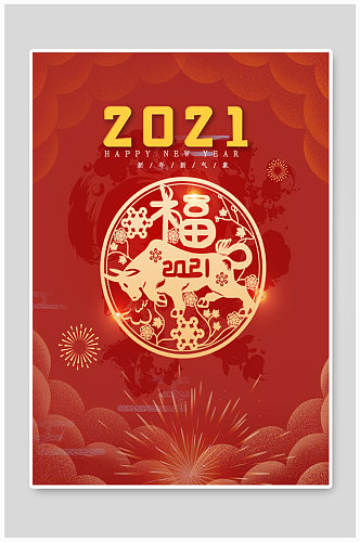 红色金牛剪纸灯光福气2021新年海报