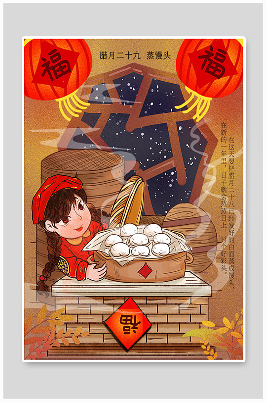 腊月二十九蒸馒头-众图网