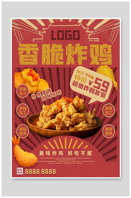 民国复古风炸鸡海报立即下载我的炸鸡美食菜单宣传单美味炸鸡美味鸡柳