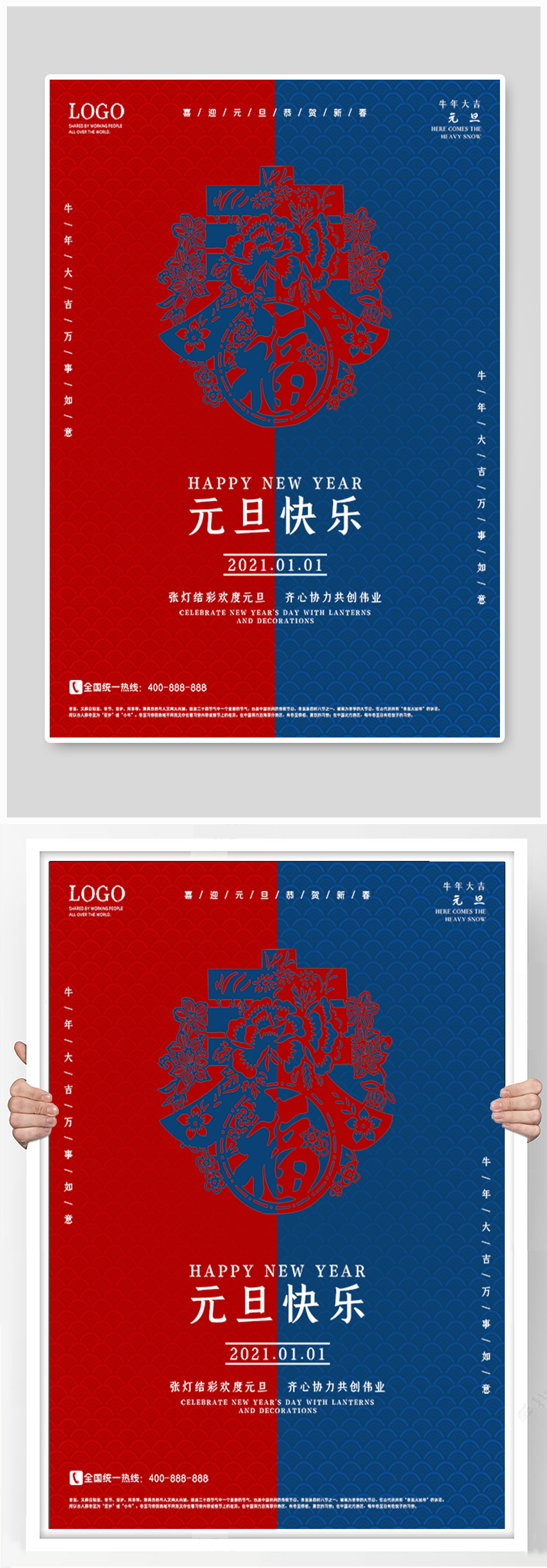 元旦喜庆新年红色跨年优惠促销海报素材