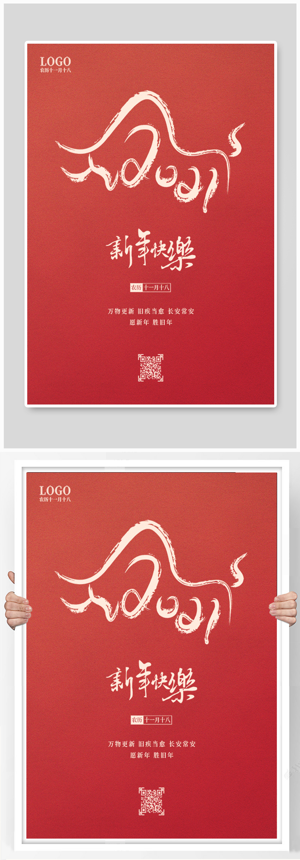 元旦新年快乐红色海报素材