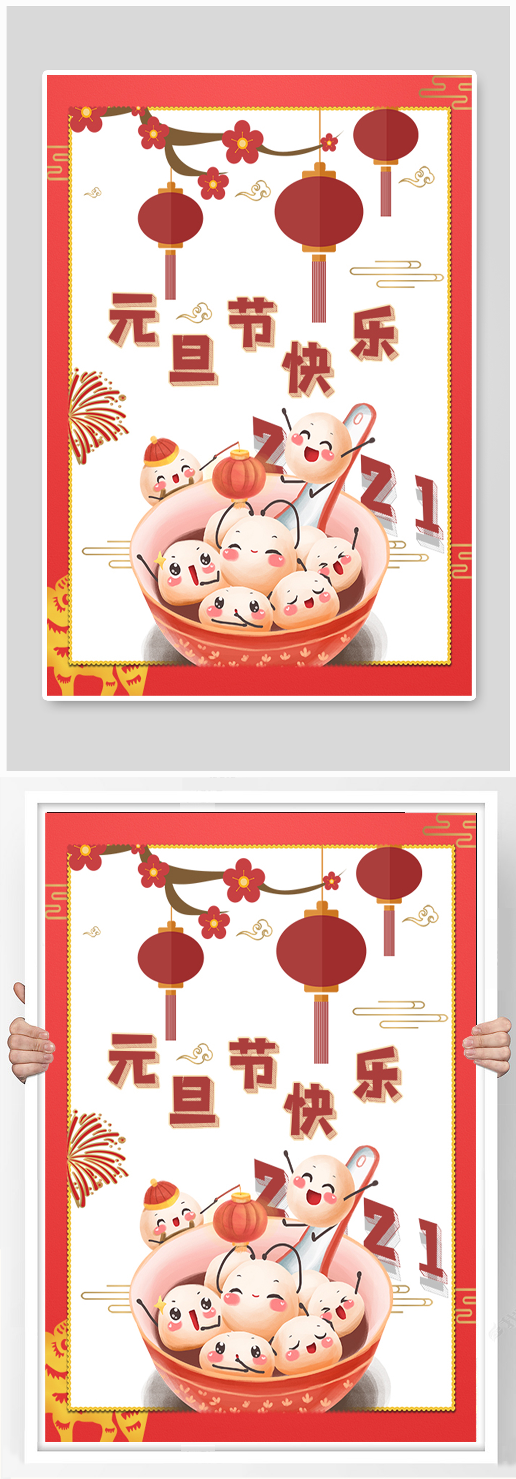 元旦节日新年快乐海报素材