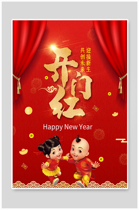 简约大气牛年开门红喜庆海报