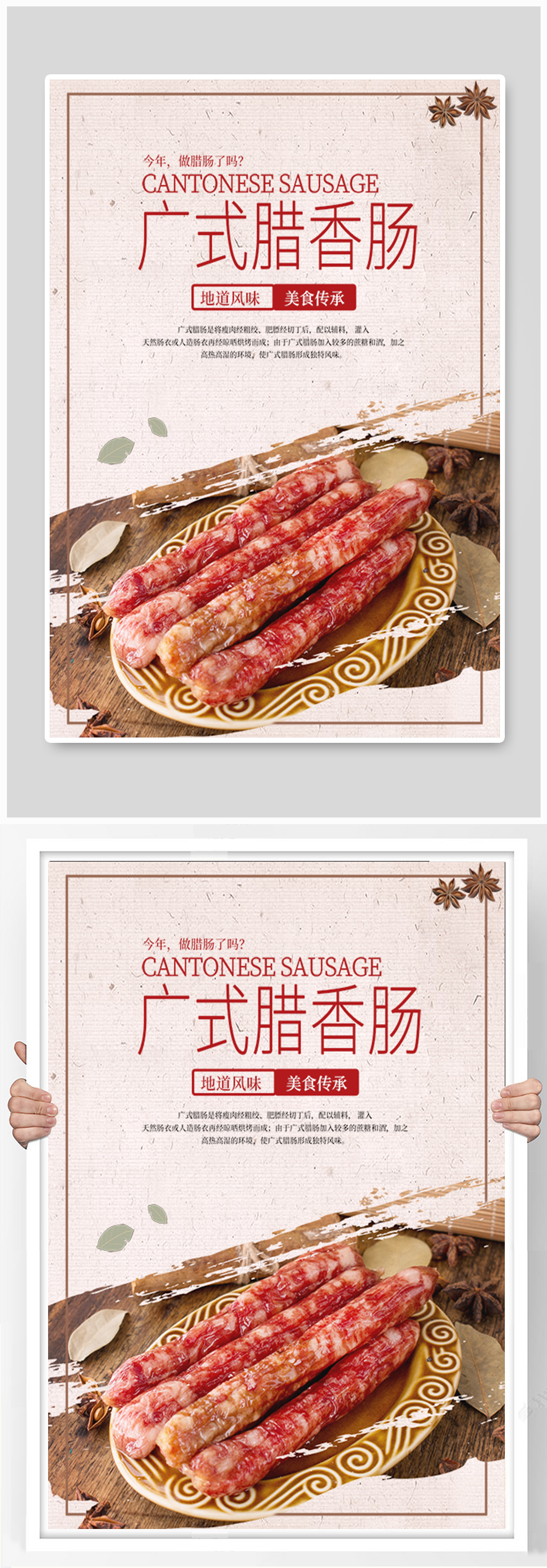 广式腊味香肠美食海报素材
