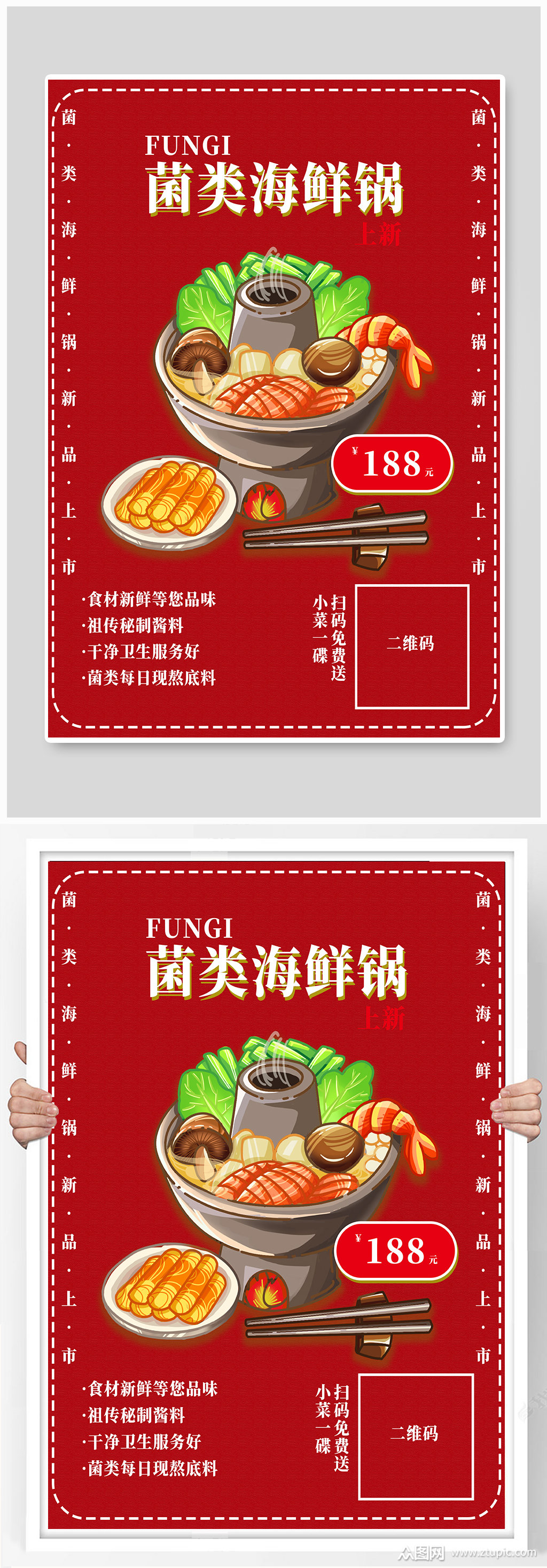 菌类火锅促销海报