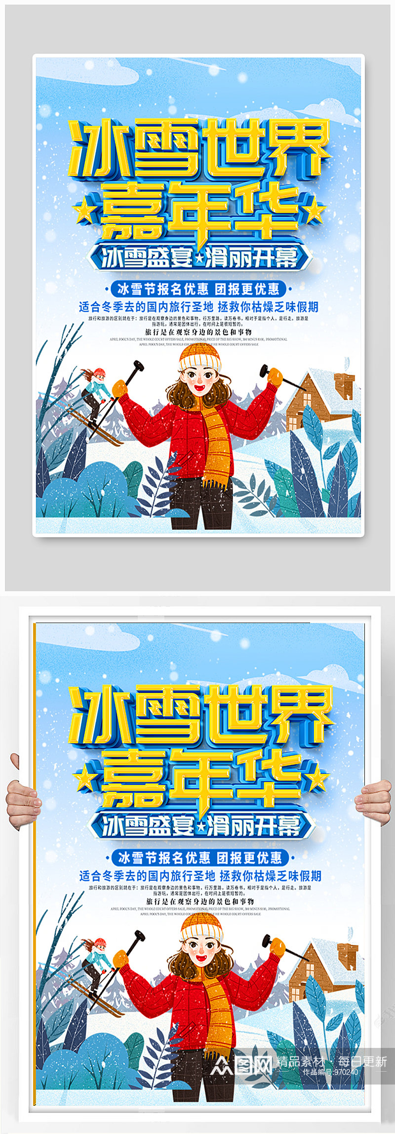 哈尔滨冰雪节宣传海报素材