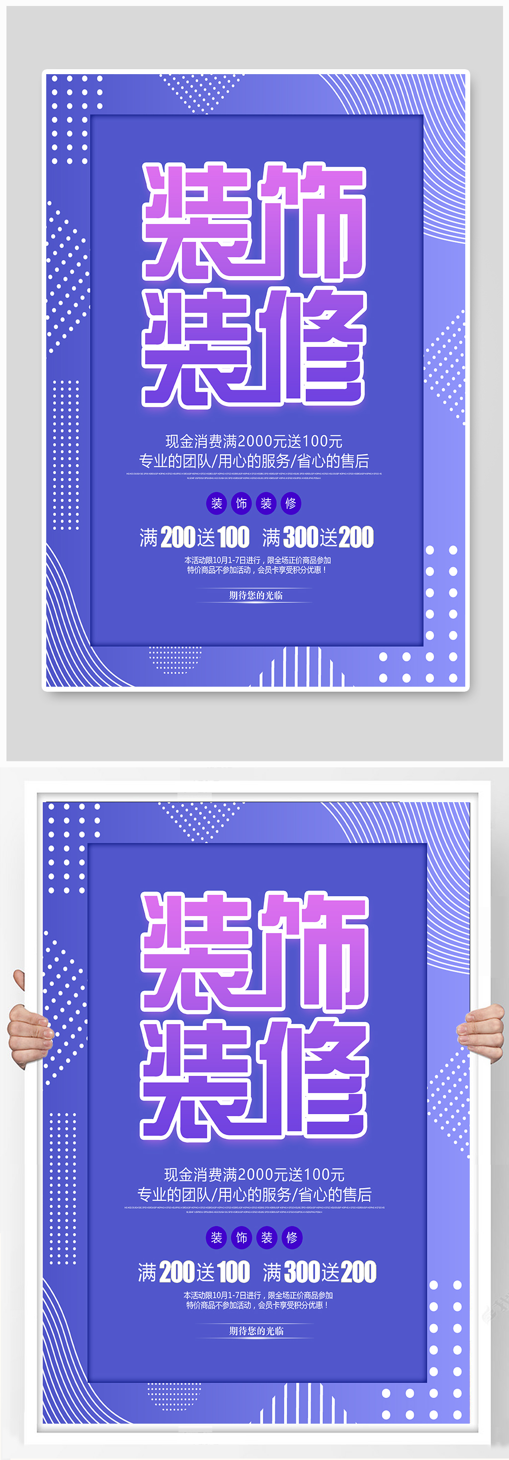 简约家装装修特惠海报素材