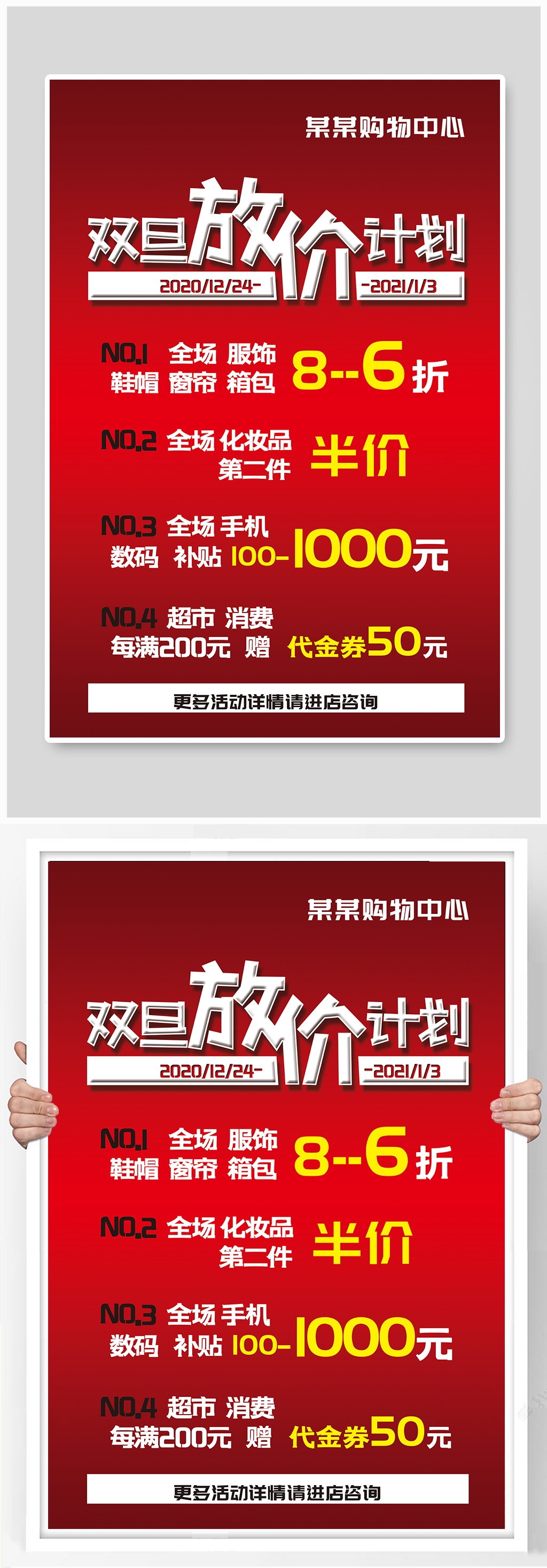 双旦元旦节日活动促销海报素材