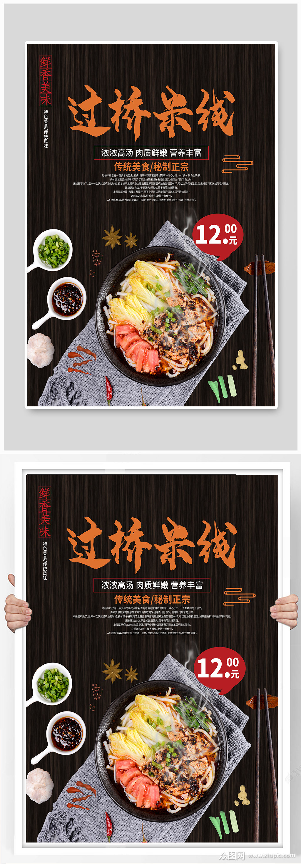 特色过桥米线美食宣传促销海报