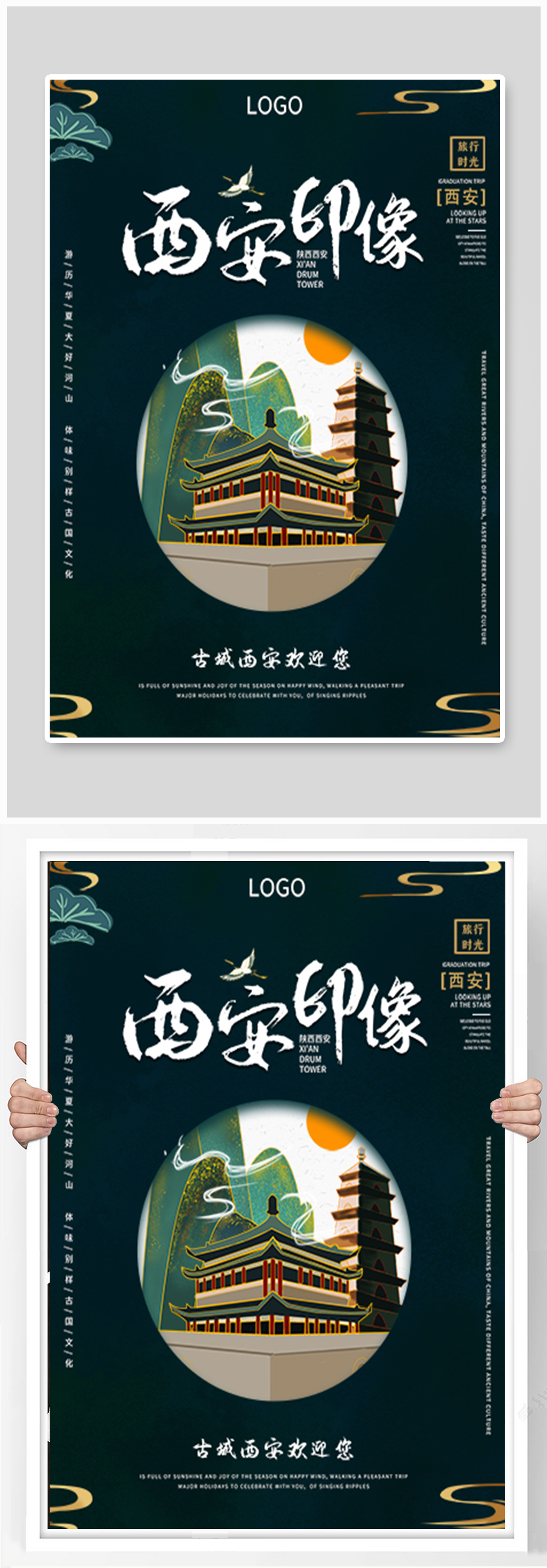西安旅游宣传海报素材
