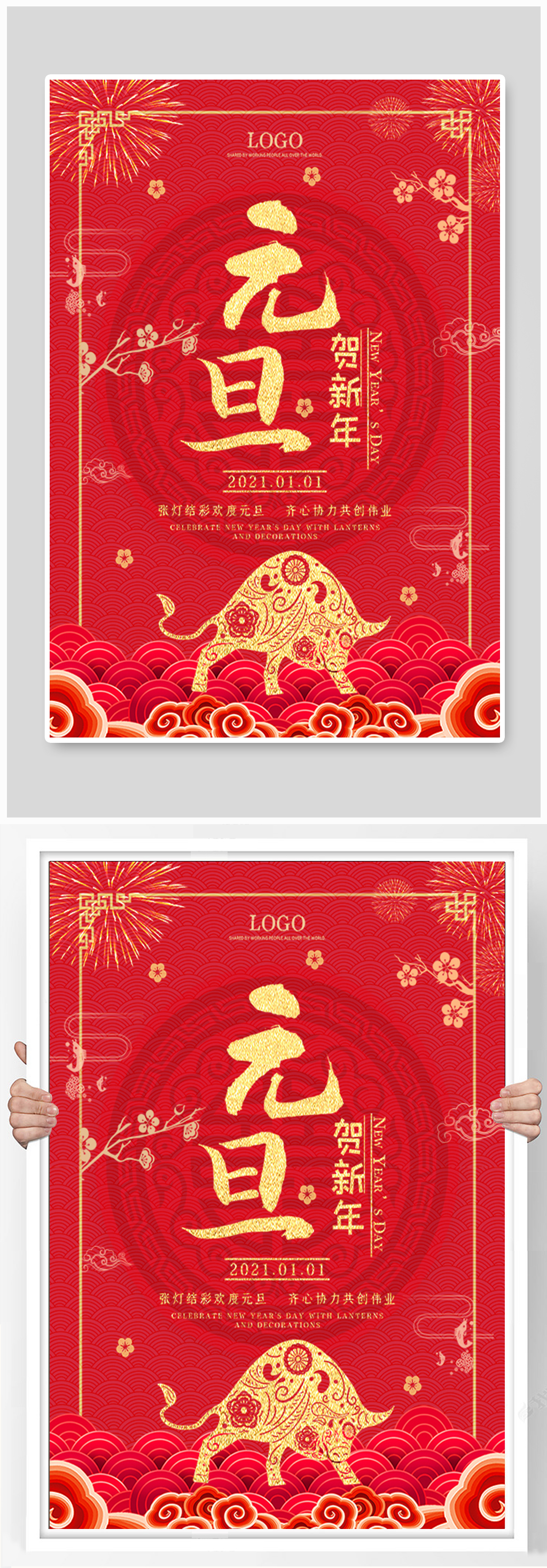 元旦喜庆新年红色跨年优惠促销海报素材