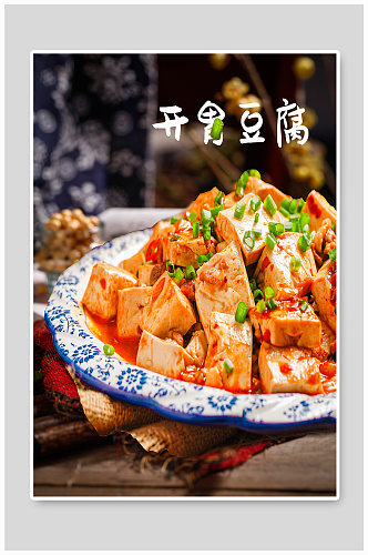 传统开胃优质的豆腐海报