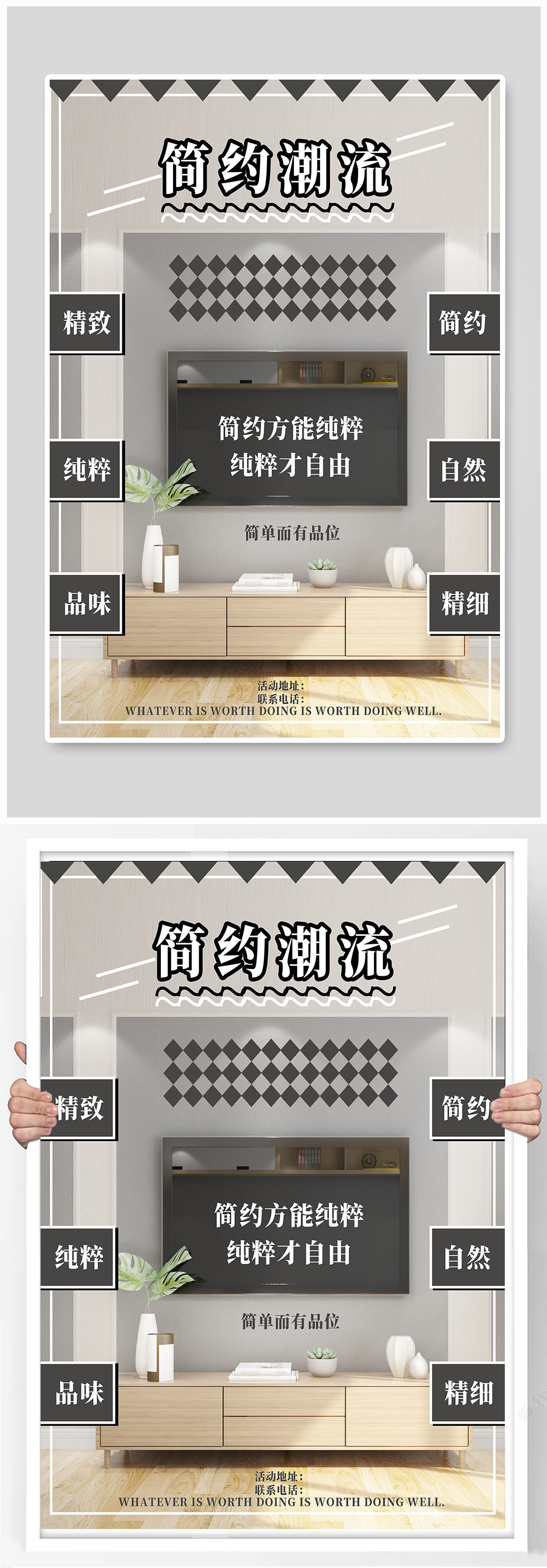 简约风家具促销海报素材