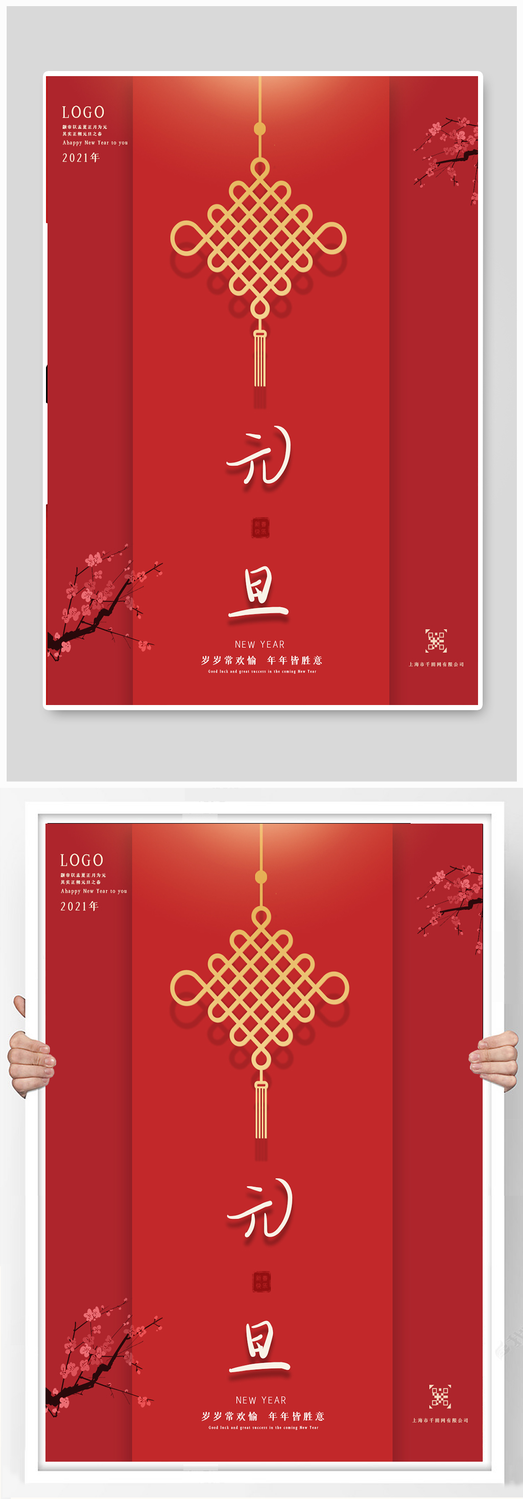元旦新年快乐2021年牛年海报素材