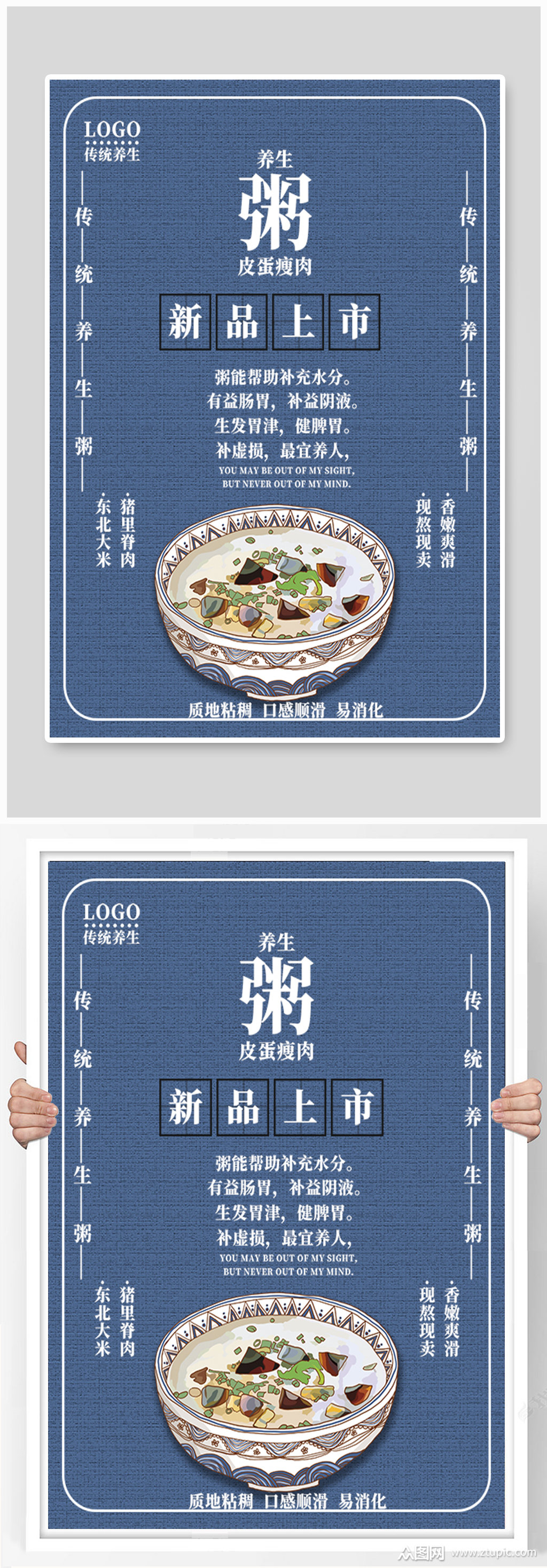 皮蛋瘦肉粥促销海报