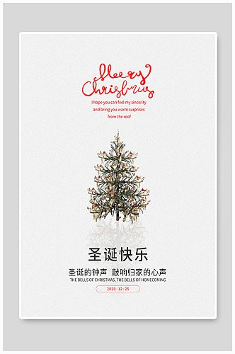 清新简约淡雅圣诞节节日海报