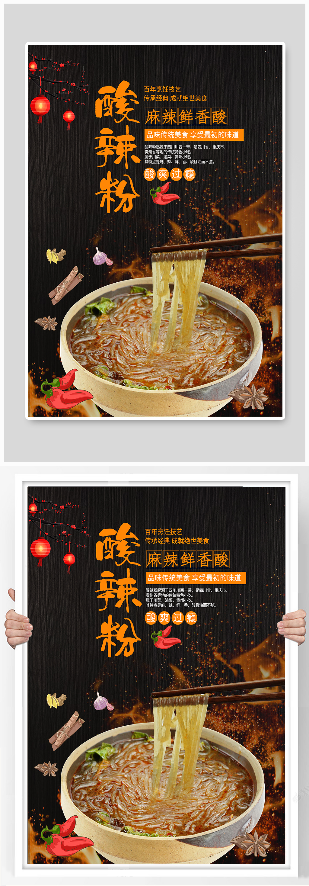 特色酸辣粉美小吃食宣传促销展板海报素材