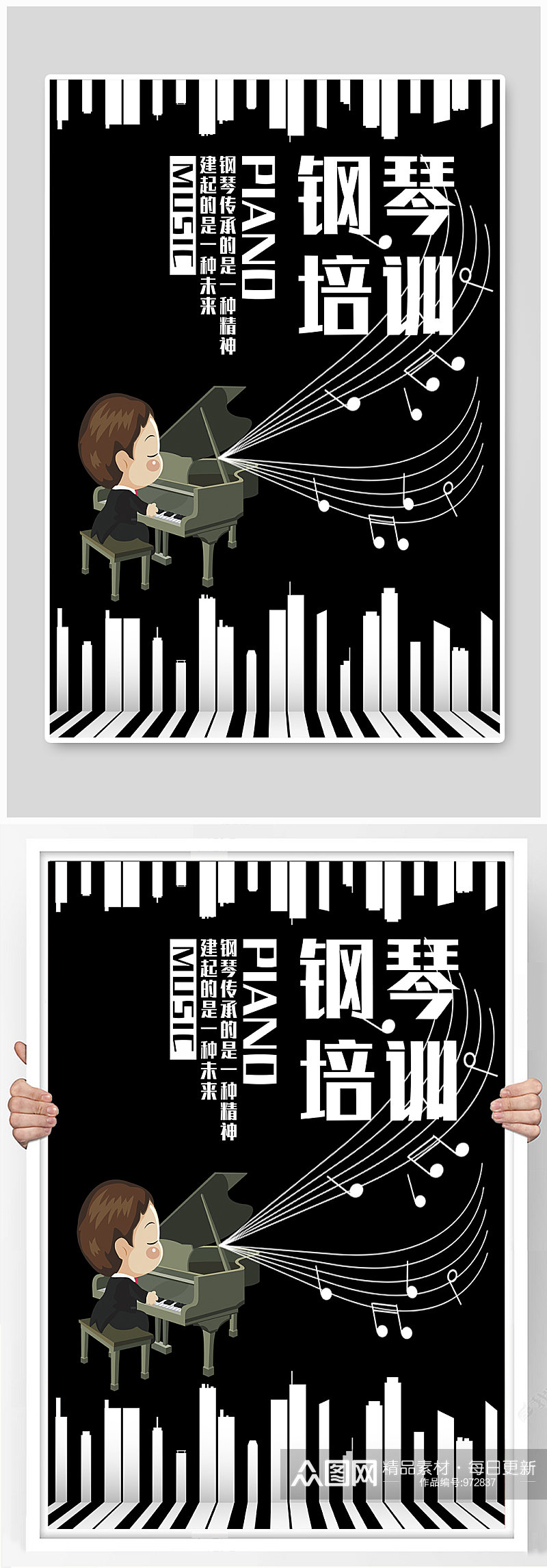 钢琴培训宣传海报素材