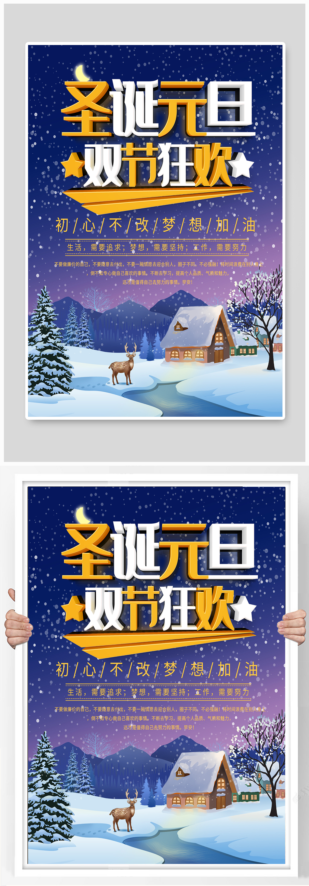 圣诞元旦双旦节日海报素材