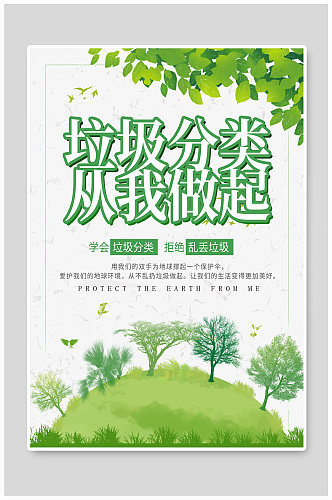 手绘绿色环保清新海报