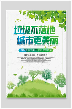 手绘绿色环保清新海报